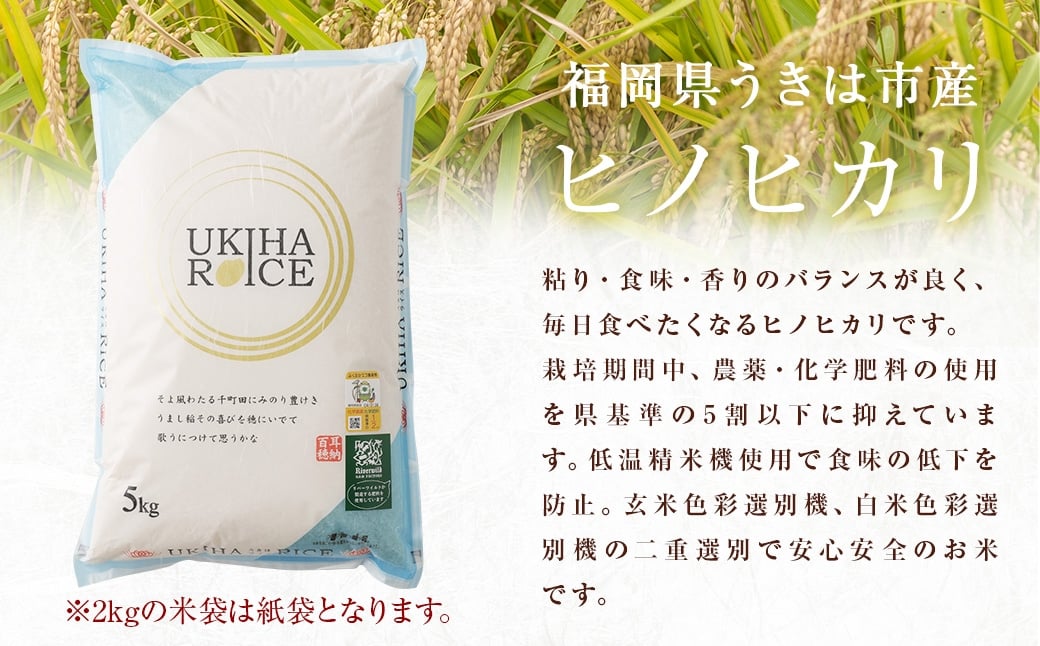 UKIHA RICE 白米2kg（特別栽培米）