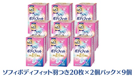 ソフィ ボディフィット 羽つき 20枚×2個パック×9 日用品 生理用品 ナプキン 羽付き ユニチャーム