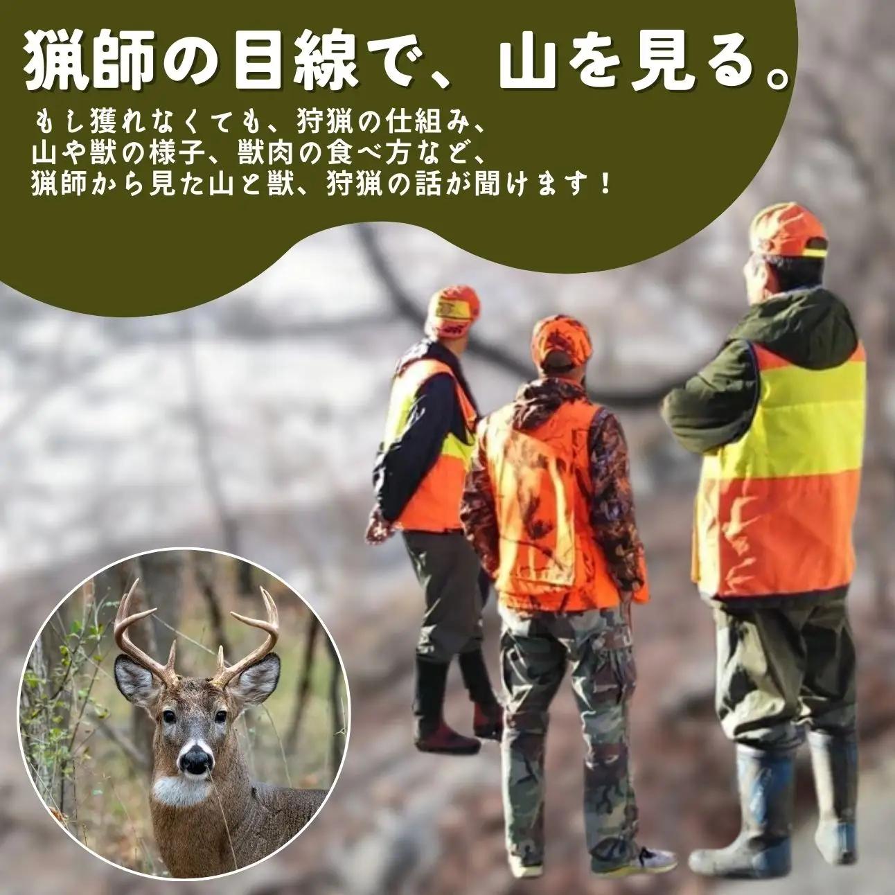 囲炉裏付き古民家「月夜見山荘」に泊まり、猟師の罠猟に同行しよう！（ファミリー向け）