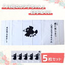 【ふるさと納税】「八咫のカラ子ちゃん」白手ぬぐい 5枚セット / 和歌山 田辺市 本宮 熊野本宮大社 八咫烏 やたがらす てぬぐい タオル 日用品 雑貨