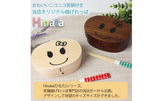まげワッパちゃん 曲げわっぱ 弁当箱 Hinata 350ml 紀州漆器【漆塗り】  みよし漆器本舗 紀州塗り