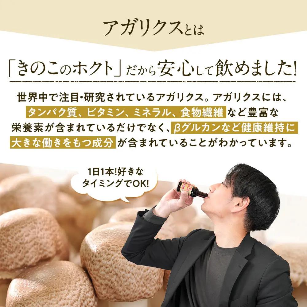 純国産　生アガリクス100%エキス　32本 | 栄養ドリンク 国産 栄養