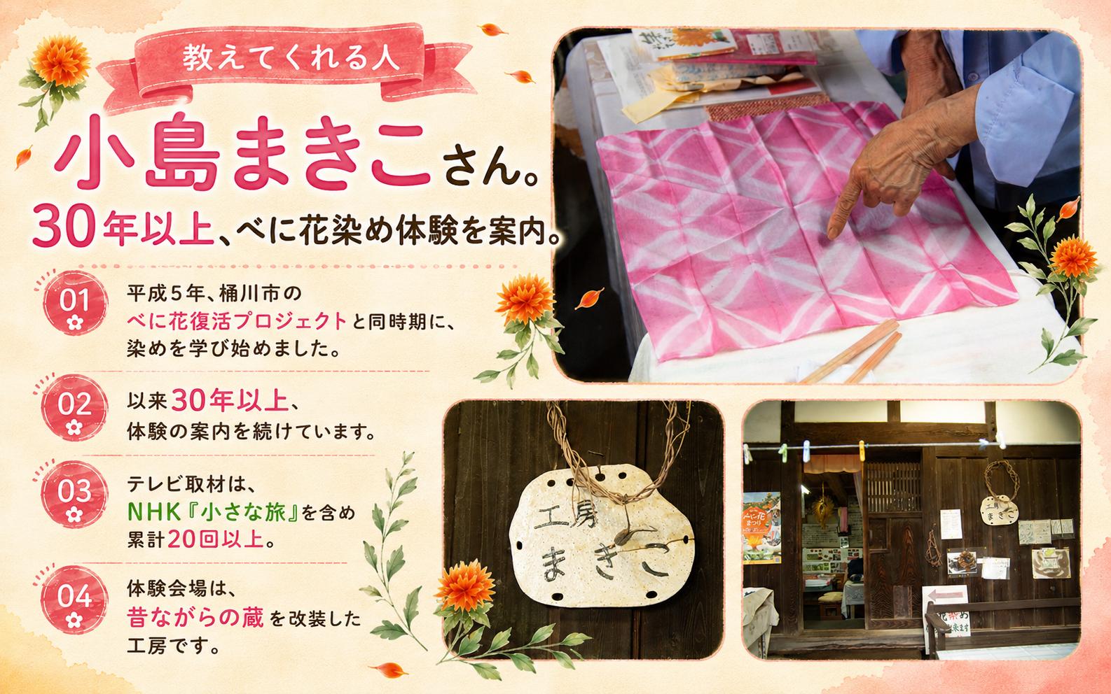 桶川市産べに花で「つくる体験」。ハンカチの絞り染めと、べに花を使ったリース作りで、あなただけの作品を作ってみましょう！