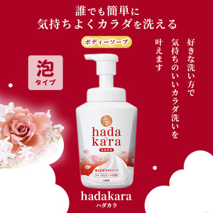 hadakara（ハダカラ）オリジナルセット 泡タイプ《本体×2本、つめかえ用×6袋》[ ライオン LION ボディソープ ]