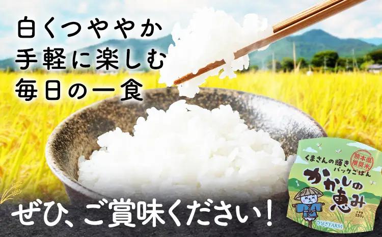 かかしの恵み パックごはん 白米 150g×6個 かかし農場《30日以内に出荷予定(土日祝除く)》