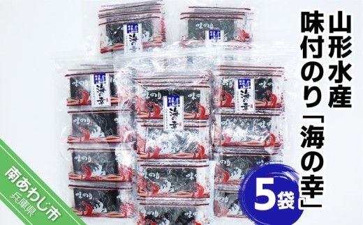 
                  山形水産　味付のり「海の幸」５袋
                