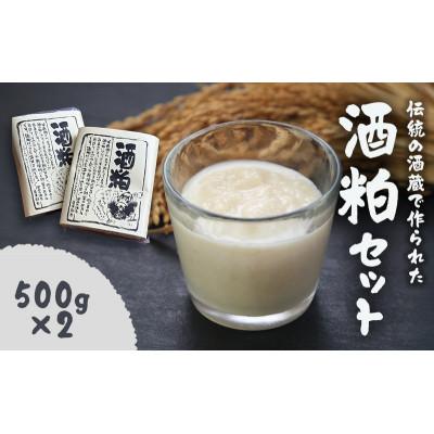 ふるさと納税 名張市 【伝統の酒蔵で作られた】酒粕セット[53941054]