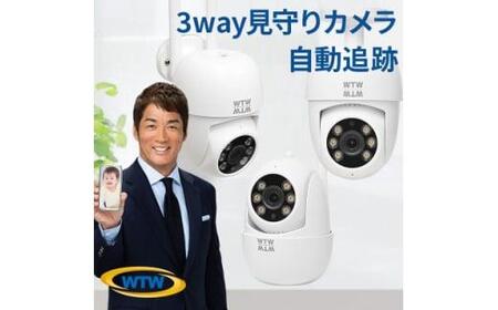 防犯・監視カメラ 見守りペットカメラにも 屋外屋内 みてるちゃん123 WTW-W2858Y