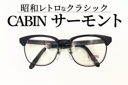 【数量限定！】デッドストック　サーモントメガネフレーム ブラック 眼鏡 メガネ