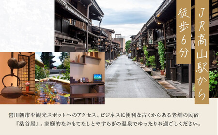 飛騨高山の老舗民宿 『桑谷屋』 一泊朝食付き ペア宿泊券＆組紐スマホショルダー作り体験 | 宿泊 体験 セット 風情 宿 民宿 桑谷屋＆株式会社くみひだ ZZ023
