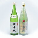 【ふるさと納税】「日本城」吟醸純米酒と特別本醸造1.8L×2種セット