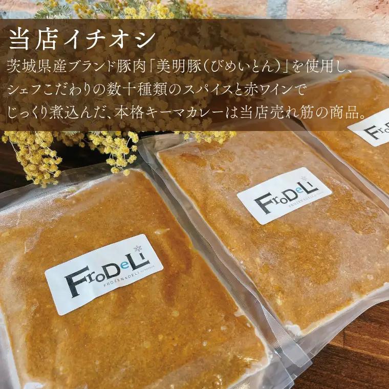 カレー好き必見！【5個入】茨城県産銘柄豚「美明豚」使用！絶品キーマカレーBOX（DE-3）
