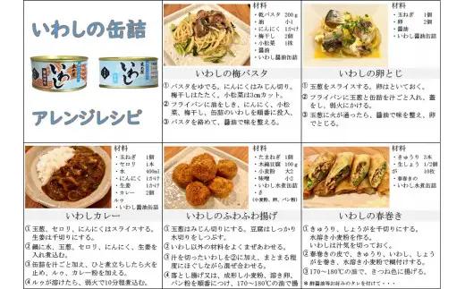 いわし缶 缶詰 食べ比べ セット (水煮・醤油) 8缶 宮城県 石巻市