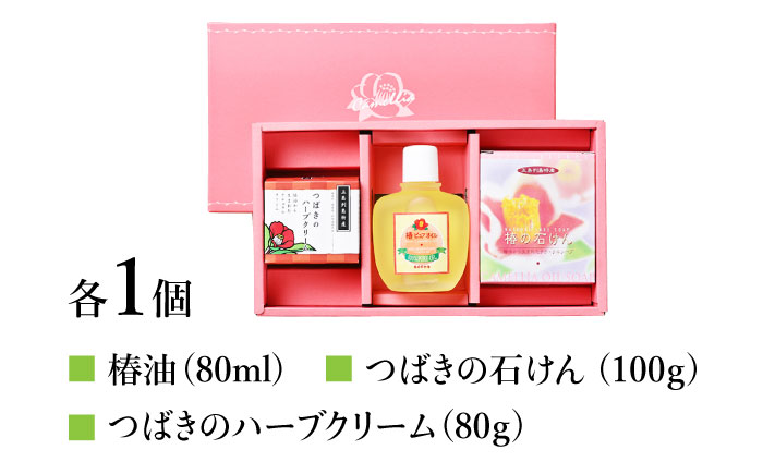 【からだにやさしく潤いを】五島特産椿油 つばきの ナチュラル ギフト セット 【新上五島町振興公社】 [RBG003]