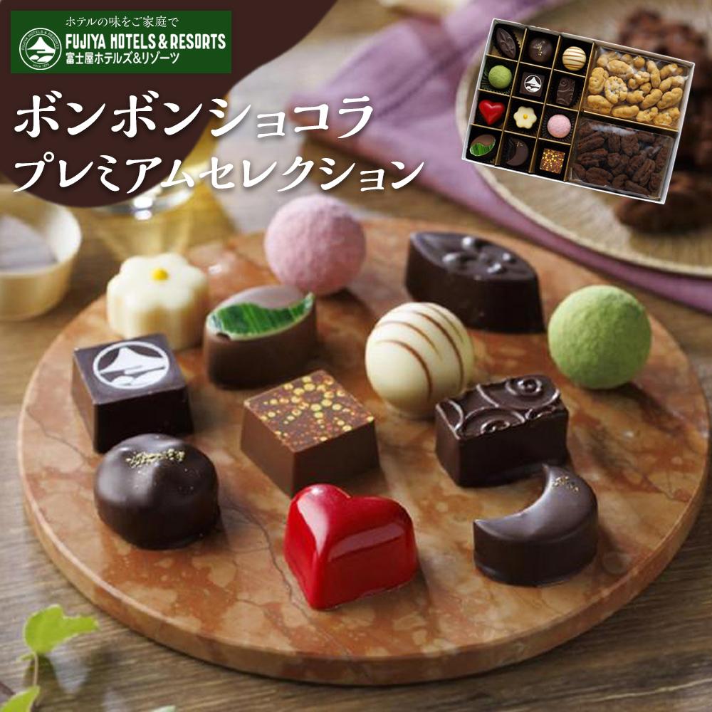 【ふるさと納税】富士屋ホテル　ボンボンショコラプレミアム富士屋セレクション