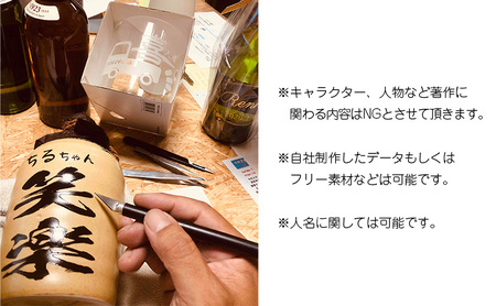 彫刻日本酒（白神山地の四季） インテリア お酒 一生の思い出 プレゼント 記念品 開店祝い 結婚祝い 新築祝い 長寿祝い 誕生日 贈り物 