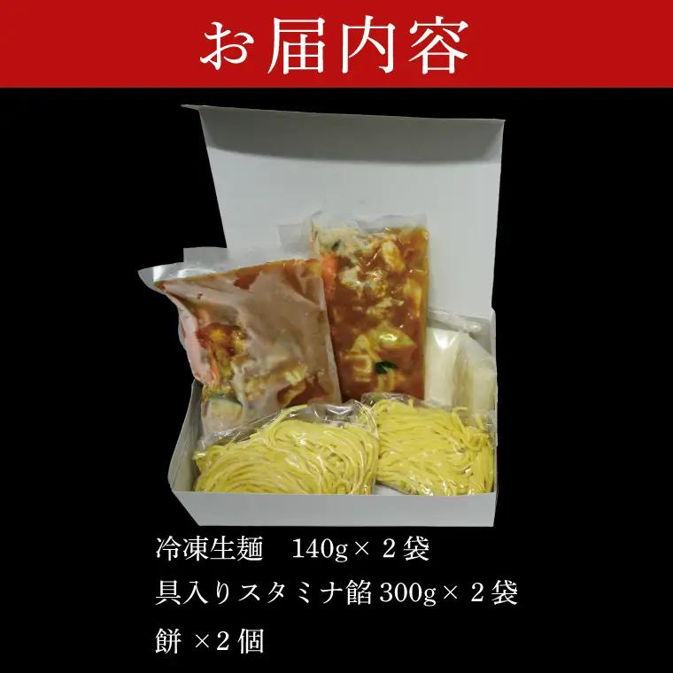【日時指定必須】日曜朝のTVで紹介されました！ニンニク際立つ「水車」のスタミナラーメン冷し（２食入り）（FF-3）