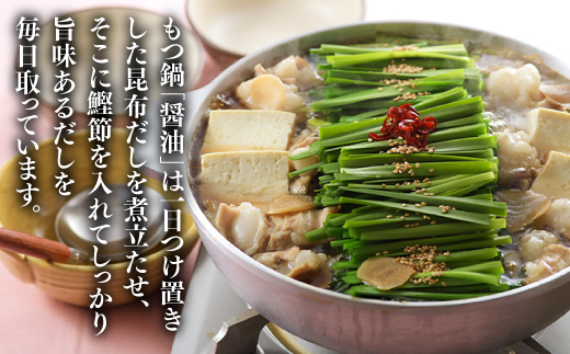 BD030.【もつ鍋一藤×かば田のコラボセット】国産黒毛和牛のもつ鍋「醤油」（４～６人前）・かば田の昆布漬辛子めんたい【もつ鍋・醤油味】【辛子明太子】