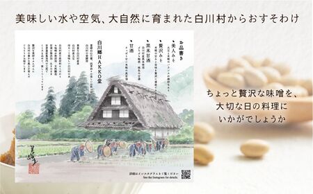 白川郷 美人みそ 贅沢みそ 500g×2 計1kg 食べ比べ 天然醸造 世界遺産 岐阜県 白川村 味噌 味噌汁 15000円 [S635]