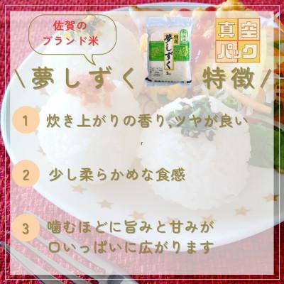 ふるさと納税 吉野ヶ里町 令和6年産【無洗米】夢しずく2kg×2袋(真空パック)五つ星お米マイスター厳選!(吉野ヶ里町) |  | 01