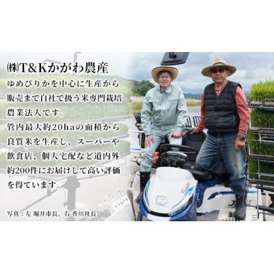 ふるさと納税 伊達市 【令和7年産】10月15日発送開始　北海道伊達市産 ゆめぴりか 5kg 精米 |  | 02