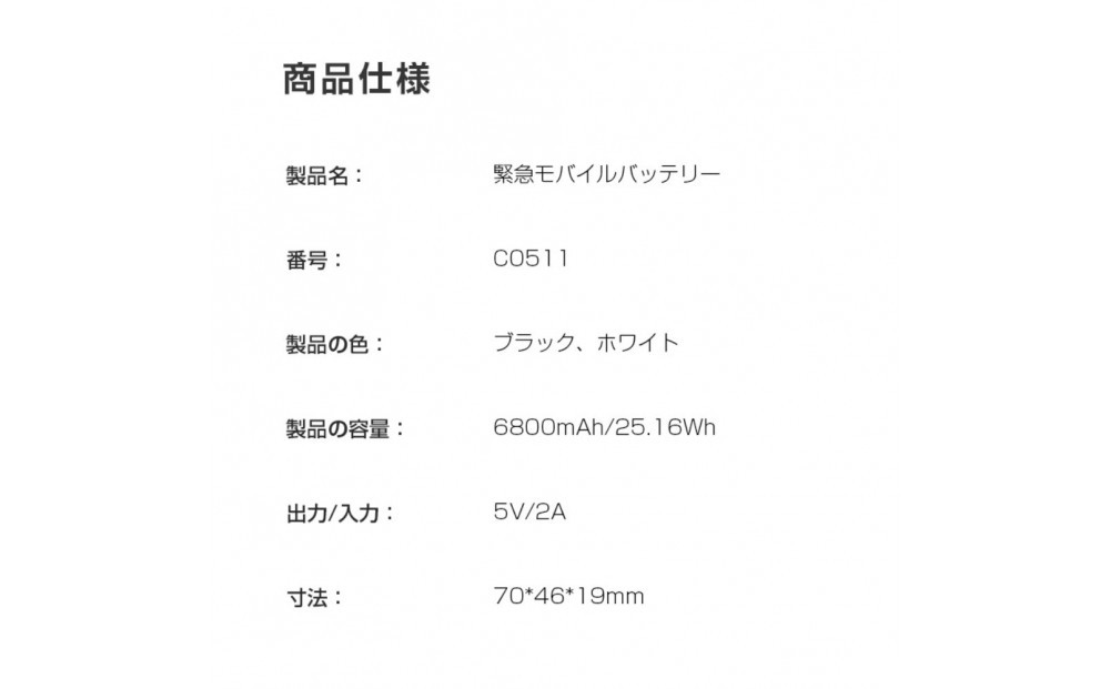 【ホワイト】モバイルバッテリー 6800mAh大容量 iPhone/Type-Cケーブル内蔵 パワフル 軽量 二台同時充電 LEDライト付き SOS信号 カラビナ付き キーリング付き Android/