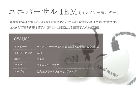 カナルワークス ユニバーサルIEM CW-U52 | ｲﾔﾎﾝ ｵｰﾃﾞｨｵ ｲﾔﾎﾝ プロ仕様 ｲﾔﾎﾝ ﾊﾝﾄﾞﾒｲﾄﾞ ｲﾔﾎﾝ ﾐｭｰｼﾞｼｬﾝ ｲﾔﾎﾝ 音楽鑑賞 ｲﾔﾎﾝ ﾛｯｸ ｸﾗｼｯ
