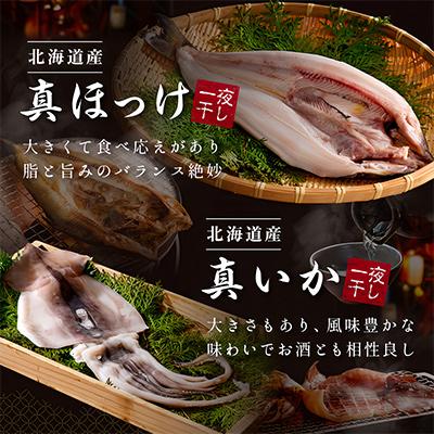 ふるさと納税 別海町 北海道産 海鮮 干物 詰め合わせ 8種食べ比べ 一夜干し 味の笛Bセット サクラマス ホッケなど人気 |  | 02