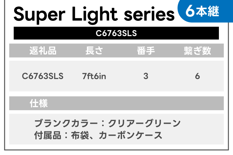 オールハンドメイドフライロッド　Campanella6763SLS(BI097)