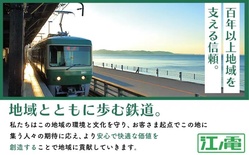 ふるさと納税限定 江ノ電 電車 行先方向板 「 藤沢 鎌倉 」 電車