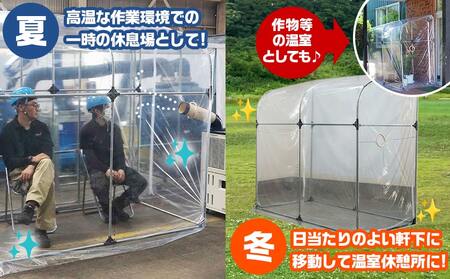 スポットクーラースペース_42-J401_(都城市) スポットクーラースペース 簡易冷却室 冷風 室内運用 熱中症対策 南榮工業 自社国内工場生産