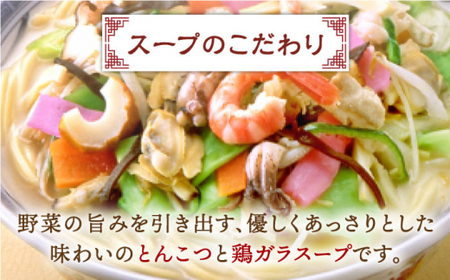 【全3回定期便】長崎ちゃんぽん 4人前 スープ付き 【荒木商会】[QBQ005]