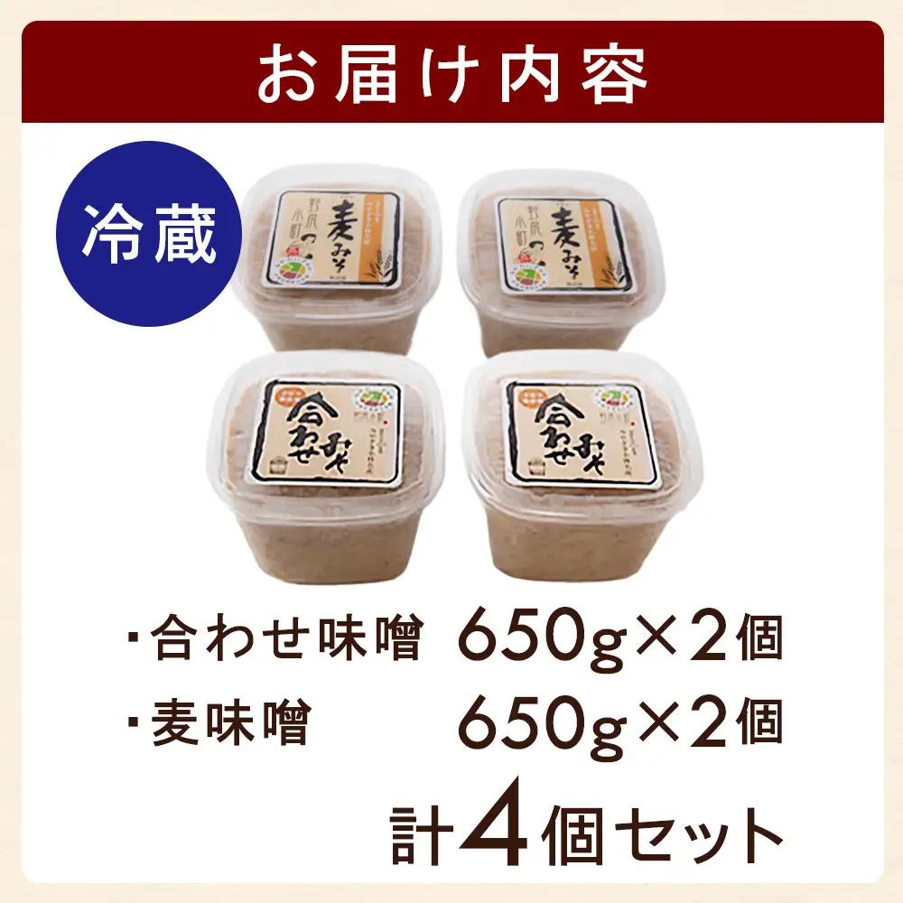 里山の無添加の手作りみそセット2種（のじり農産加工センター） 味噌 味噌 