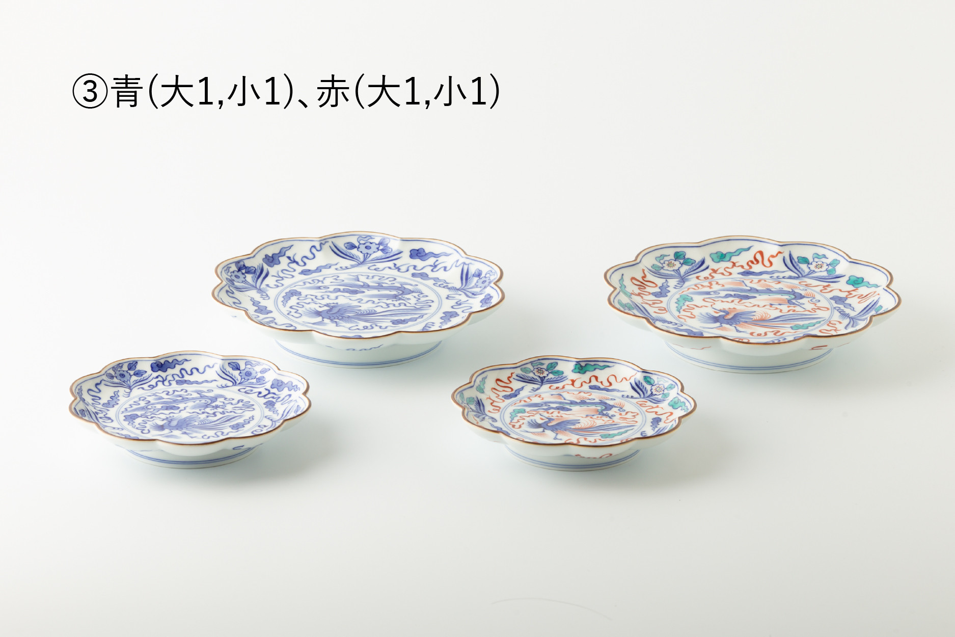 ③青(大1,小1)、赤(大1,小1)