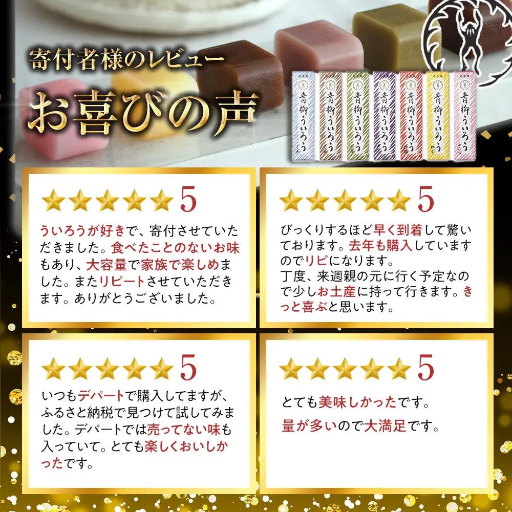 青柳ういろう7本入セット