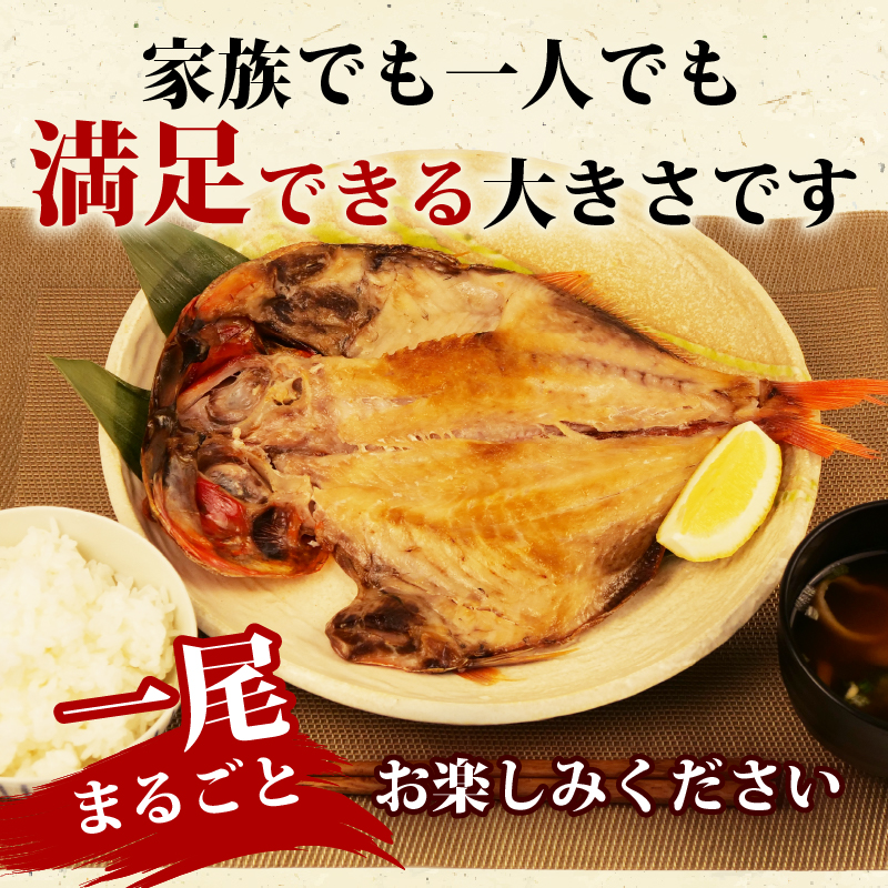 無添加 金目鯛 干物 6枚 個包装 真空パック 国産 キンメダイ 老舗 ヤマショウ 沼津 静岡