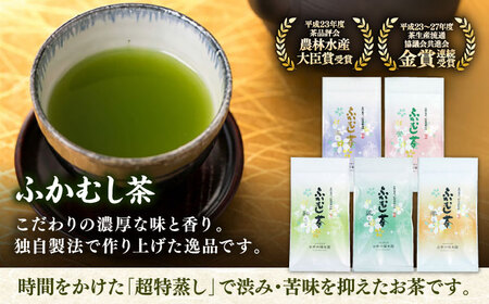 ふかむし茶 5本詰め セット 計500g 深蒸し茶[BHAI010]