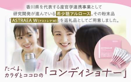アストレアW【宇多津町共通返礼品】|希少糖 アルロース 砂糖 甘味料 食品 産学官連携 機能性表示食品 脂肪の燃焼を高める機能 食後の血糖値の上昇をおだやかにする機能|_mk018-025