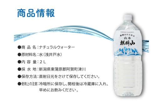 仕込み水　麒麟山 山水（やまみず）KIRINZAN WATER 2ℓ×6本