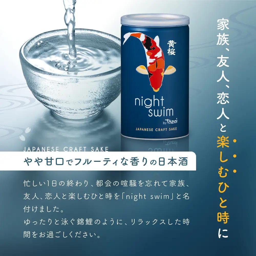 【黄桜】日本酒 night swim（180ml缶×30本）| 酒 人気 キザクラ