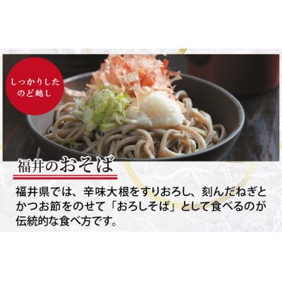 ふるさと納税 福井市 【2025年8月下旬発送】越前そばふるさと詰合せ 合計6食 |  | 01