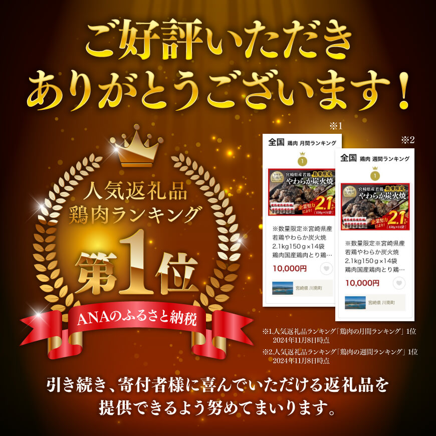 ※数量限定※宮崎県産若鶏やわらか炭火焼150ｇ×14袋　鶏肉国産鶏肉とり鶏肉九州産鶏肉鳥鶏肉宮崎県産鶏肉小分け鶏肉炭火焼き[D00905]