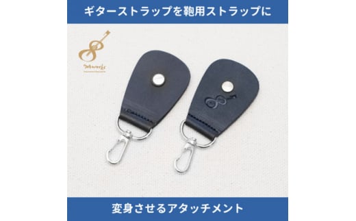 ギターストラップをバッグ用ストラップに変身させるアタッチメント:イタリアンレザー使用　ブラック【1328068】