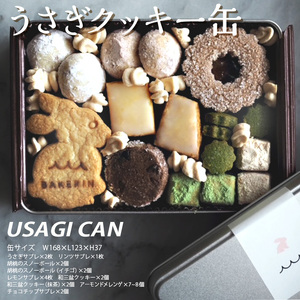 クッキー 缶 『うさぎ』【手作り 焼き菓子】スイーツ 菓子 人気 （ サブレ リンツサブレ シナモン りんご くるみ スノーボール いちご レモンサブレ 和三盆クッキー 抹茶 アーモンド メレンゲ チョコ チップ サブレ ）プレゼント ギフト 誕生日 バレンタイン ホワイトデー 母の日 父の日 お中元 敬老の日 お歳暮 クリスマス 神奈川 相模原 BAKERIN ベイクリン ※着日指定不可