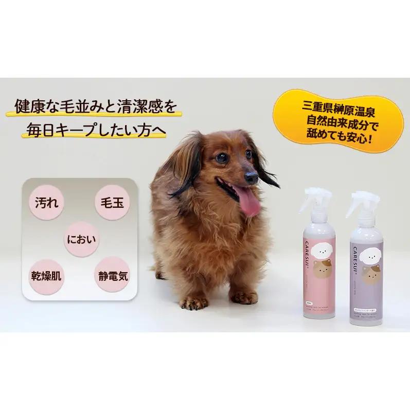 犬 猫 グルーミングスプレー CARESUI ケアスイ 300mL 1本 ほんのりラベンダーの香り 咲楽 ブラッシング 舐めても安心 温泉水 保湿 静電気 毛玉