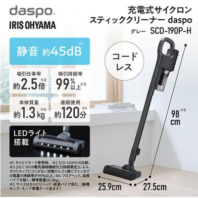 ふるさと納税 大河原町 掃除機充電式サイクロンスティッククリーナーdaspoSCD-190P-H グレー[53751327] |  | 02