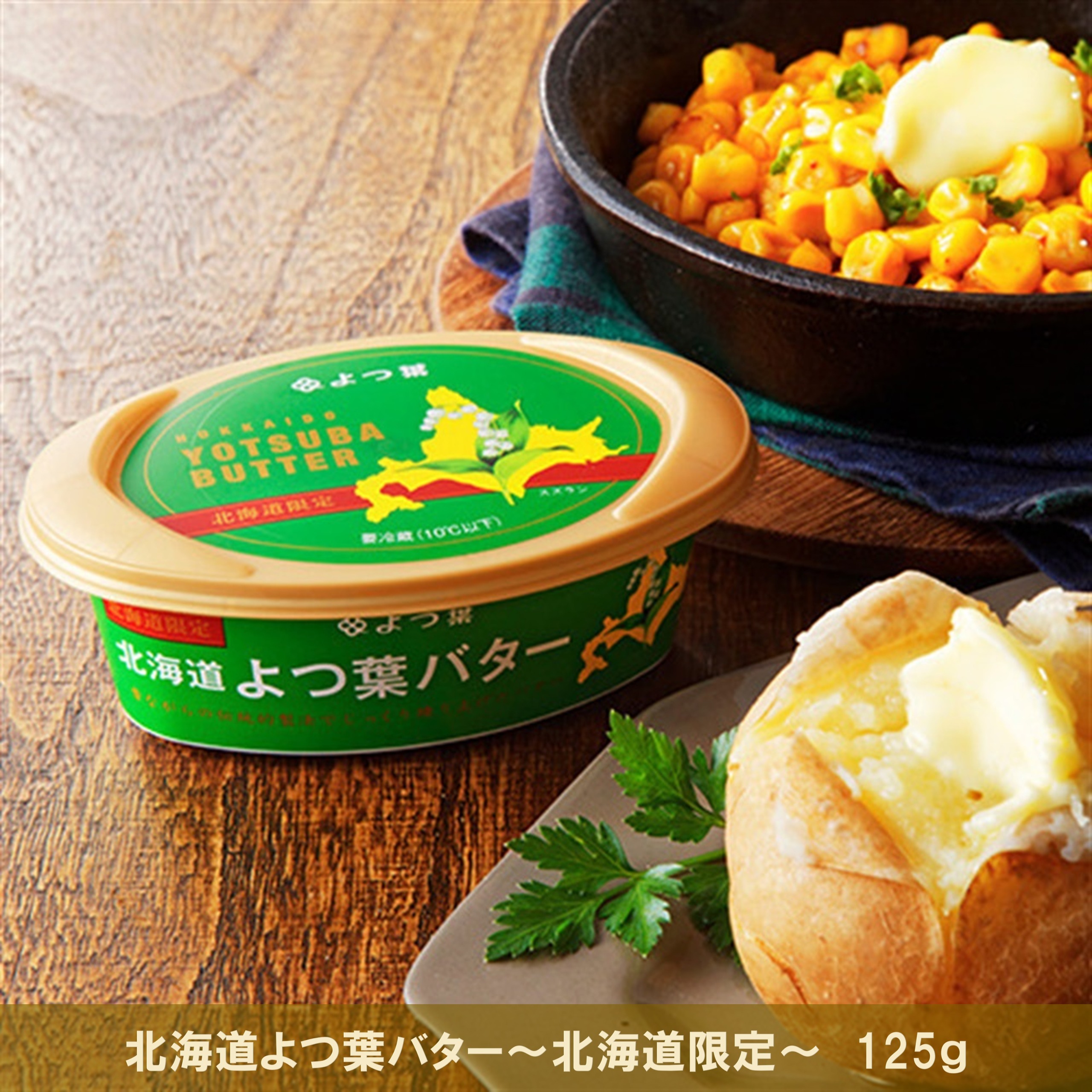 北海道よつ葉 バターとチーズの詰合せＣ[№5891-0714]