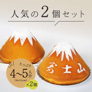 富士山の形のシフォンケーキ　ふじフォン（小）2個セット　プレーン＆抹茶　4～5人分×2個