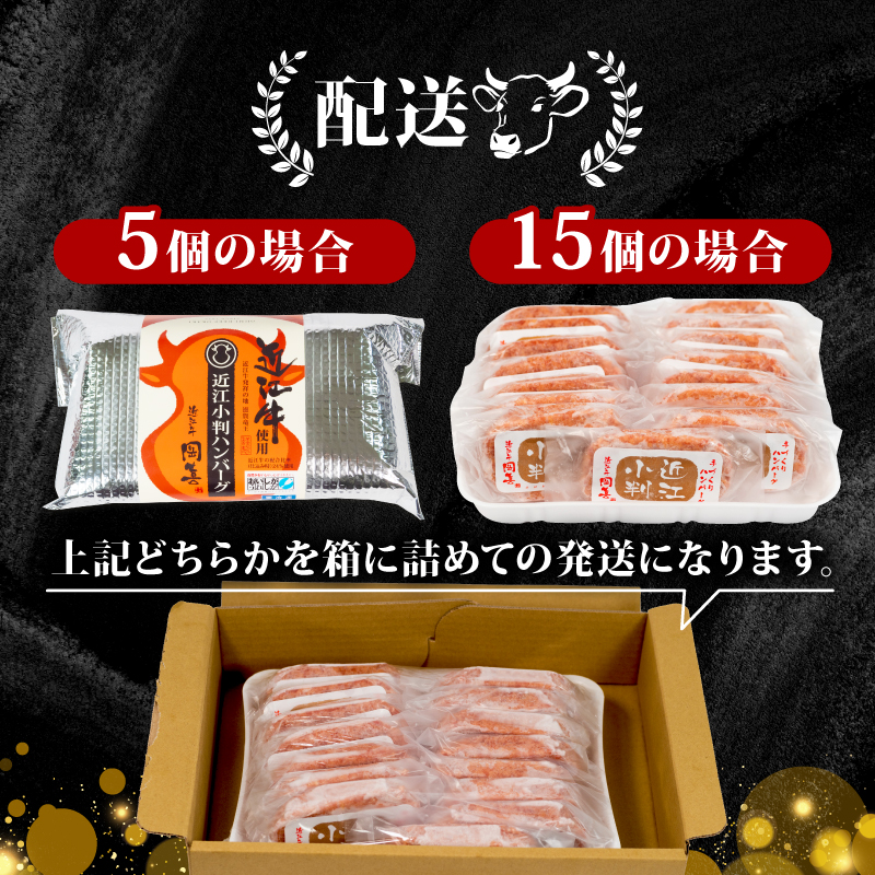 近江牛 ハンバーグ 75g×5個 計375g (近江小判 ハンバーグ 近江牛 ハンバーグ 大人気ハンバーグ 和牛ハンバーグ 牛肉ハンバーグ 贈答ハンバーグ ブランド和牛ハンバーグ 小分けハンバーグ 冷