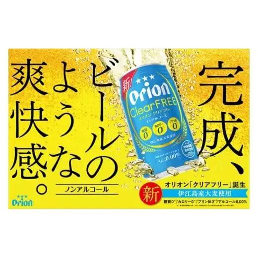 オリオンビール クリアフリー 350ml × 48缶